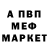 Мефедрон mephedrone Maik Santana
